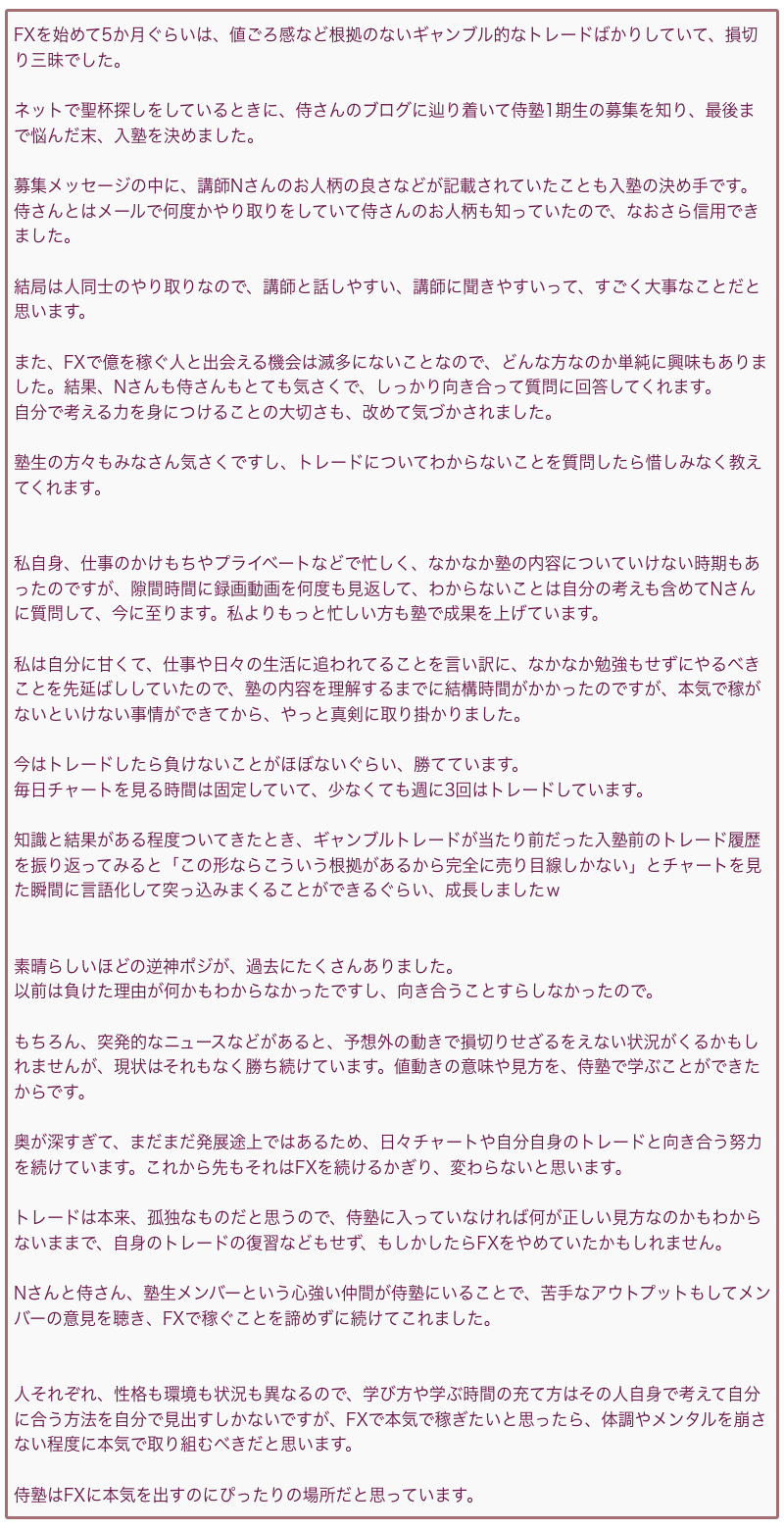 サポーターGさんからのメッセージ