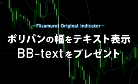 ボリバンの幅をテキスト表示するインジケーター「BB-text」