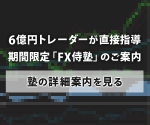 FX侍塾のご案内