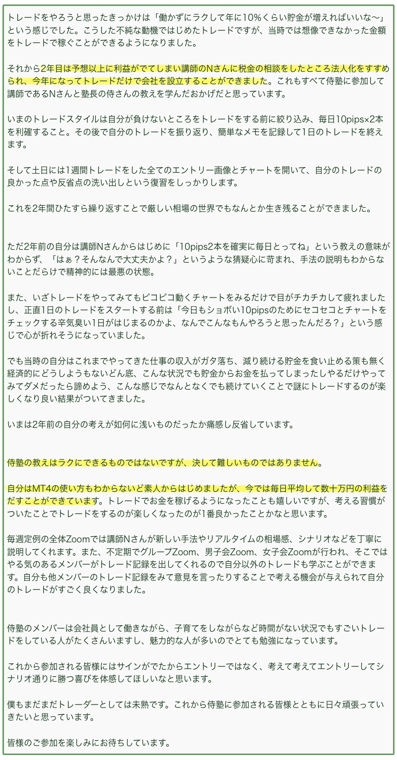 サポーターから講師となったTさんからのメッセージ