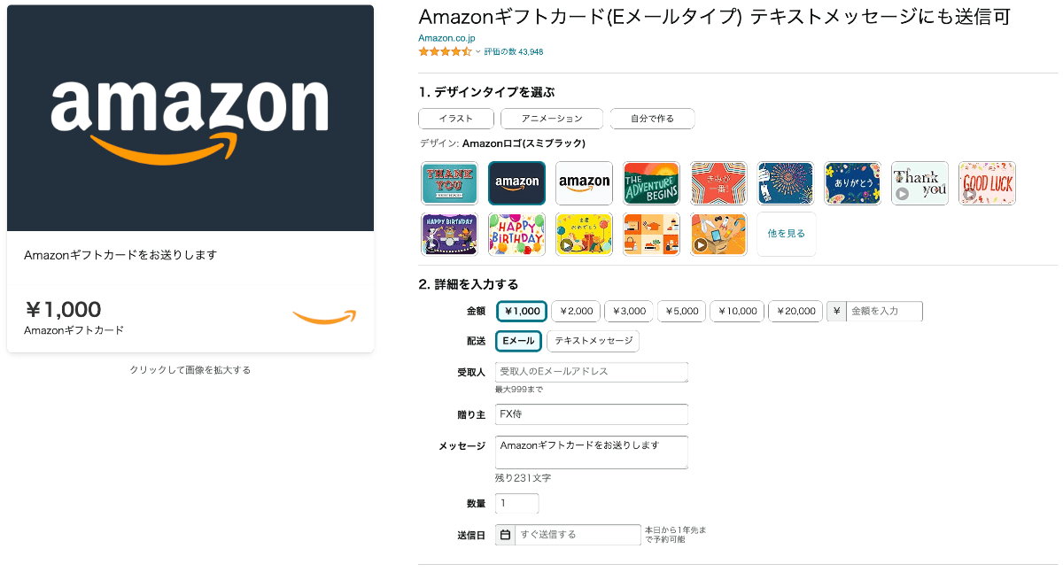 Amazonギフト券のイメージ