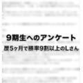 侍塾9期生アンケート：FX歴5ヶ月で勝率90％以上を誇るLさん