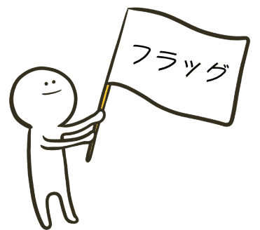 旗を持つイラスト