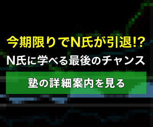 FX侍塾11期のご案内