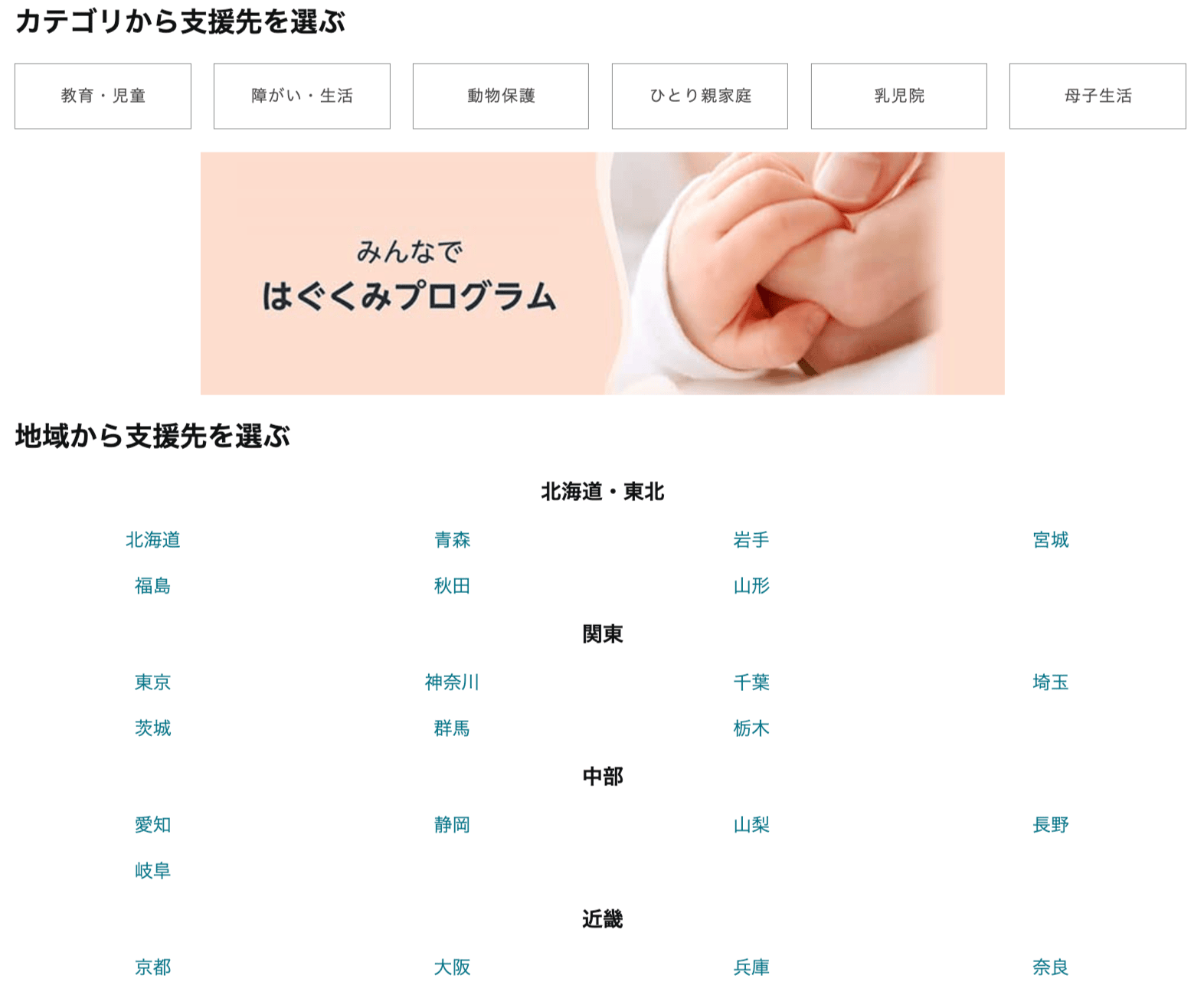 Amazonみんなで応援プログラム