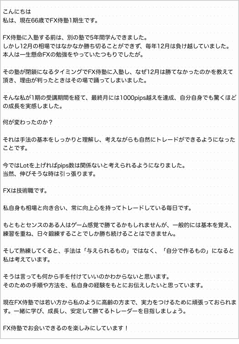 S講師からのメッセージ