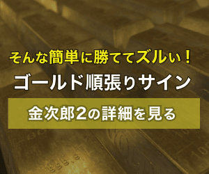 金次郎2の詳細