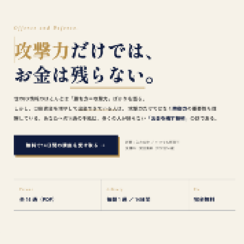 「資金が残せない人のためのメール講座」を少しリニューアル