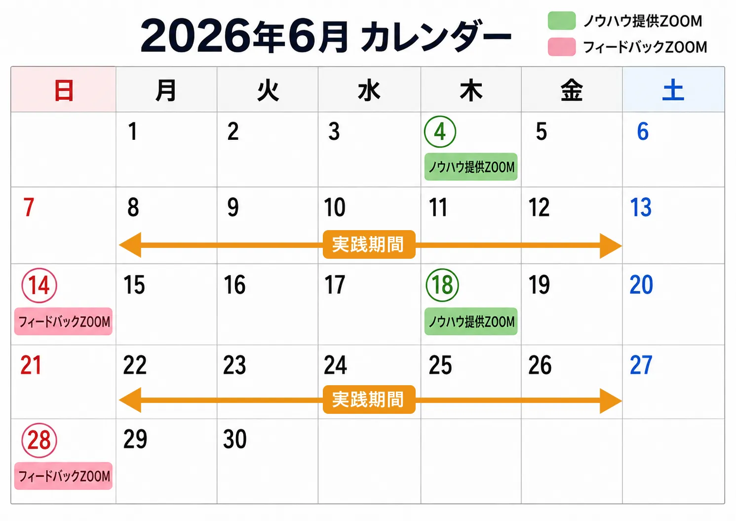 6月のスケジュール予定