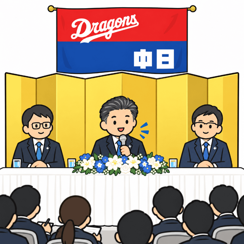 工藤監督の就任会見で中日ファンの私がハッとした一言